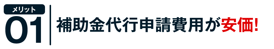 委託している管理手数料を削減できる！